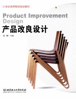 产品改良<em>设计</em>