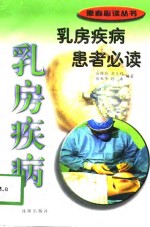 乳房疾病患者必读
