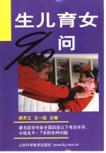 生儿育女900问