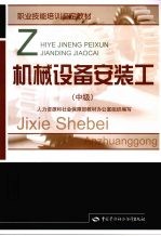 机械设备安装工  中级