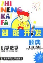 智能开发题典  数学  <em>二</em>年级
