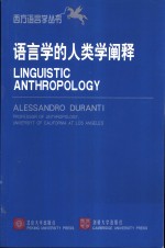语言学<em>的</em>人类学<em>阐释</em>  英文版