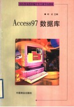 <em>Access</em> 97<em>数<em>据库</em></em>