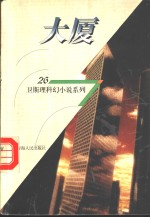 大厦