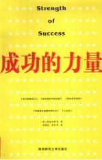 <em>成功</em><em>的</em><em>力量</em>