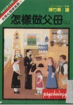 怎样做父母  上