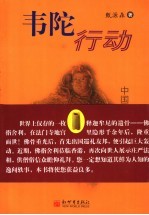 韦陀行动  中国警官和梵迦公主的传奇故事