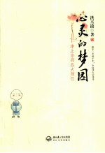心灵<em>的</em>梦园  <em>净土</em>宗那些<em>大师</em>们