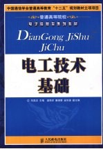<em>电工</em><em>技术</em><em>基础</em>