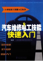 <em>汽车</em>维修<em>电工</em>技能快速入门