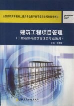建筑工程<em>项</em>目管理