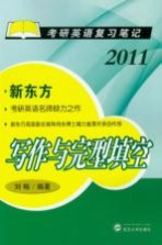写作与完型填空  2011