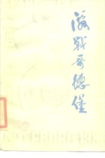 激战哥德堡  <em>第</em><em>三十</em>八届<em>世界</em>乒乓球锦标赛