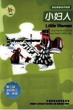 小妇人  英汉对照