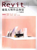 建筑大师<em>作品</em>体验  千禧教堂