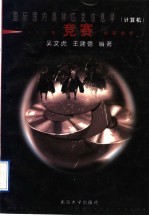 国际国内奥林匹克信息学  计算机  1996年竞赛试题解析