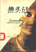 换头记