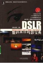 DSLR数码单反<em>摄影</em>宝典