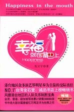 幸福就<em>在</em>嘴巴上  男女<em>之间</em>不能说的43句话
