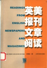 英美报刊文章阅读