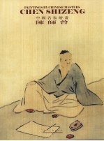 中国名家绘画  陈师曾