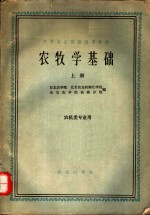 农牧学基础  上