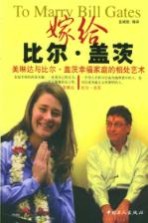 嫁给<em>比尔</em>·<em>盖茨</em>  美琳达与<em>比尔</em>·<em>盖茨</em>幸福家庭的相处艺术