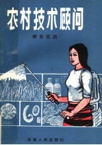 农村技术顾问  病虫农药