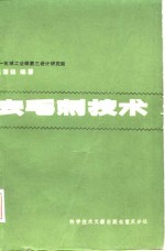 去毛刺技术