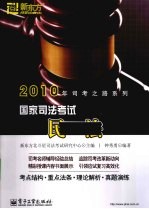 国家司法考试  民法