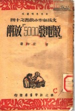 解放军“5000发电厂”