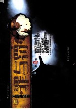 王刚讲故事  第<em>5</em>辑  罪与罚