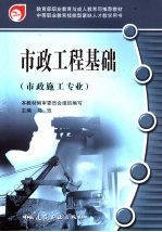市政<em>工程</em>基础