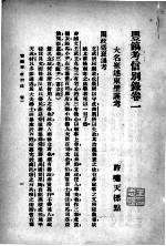<em>崔</em>东壁集  新式标点  下