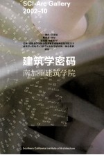 <em>建筑</em>学密码  英文版