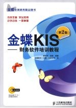 金蝶KIS  财务软件培训教程