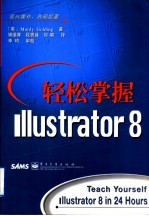 轻松掌握Illustrat<em>o</em>r 8