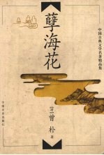 孽海花  第2版