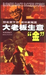 大<em>老板</em>生意“金”