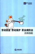 劳动安全  劳动保护  职业病<em>防治</em>法规自助