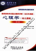 心理学（幼儿园组）  第3版