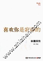 喜欢你是寂静的  林徽因传