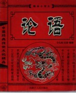 翰林小学士  论语