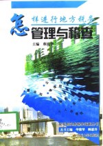 怎样进行地方税务管理与稽查