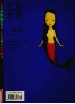 东方艺术·<em>经典</em>  2006年<em>5</em>月  <em>第</em>3期  总<em>第</em>110期