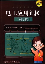 电工应用识图  双色版