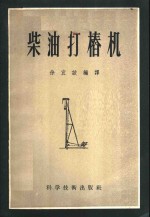 柴油打桩机