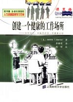 创建<em>一个</em>健康<em>的</em>工作场所  如何设计、实施<em>及</em>评估一项健康计划