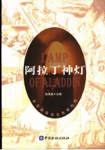 阿拉丁神灯  <em><em>证券</em><em>投资</em></em><em>基金</em>发展历程