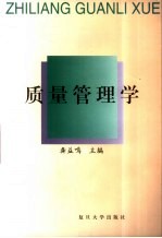 质量管<em>理学</em>